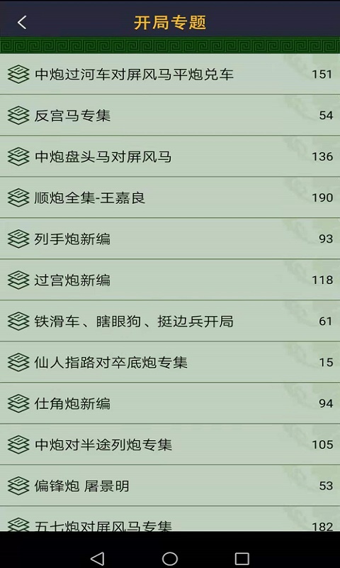 永乐象棋棋谱v1.67截图3