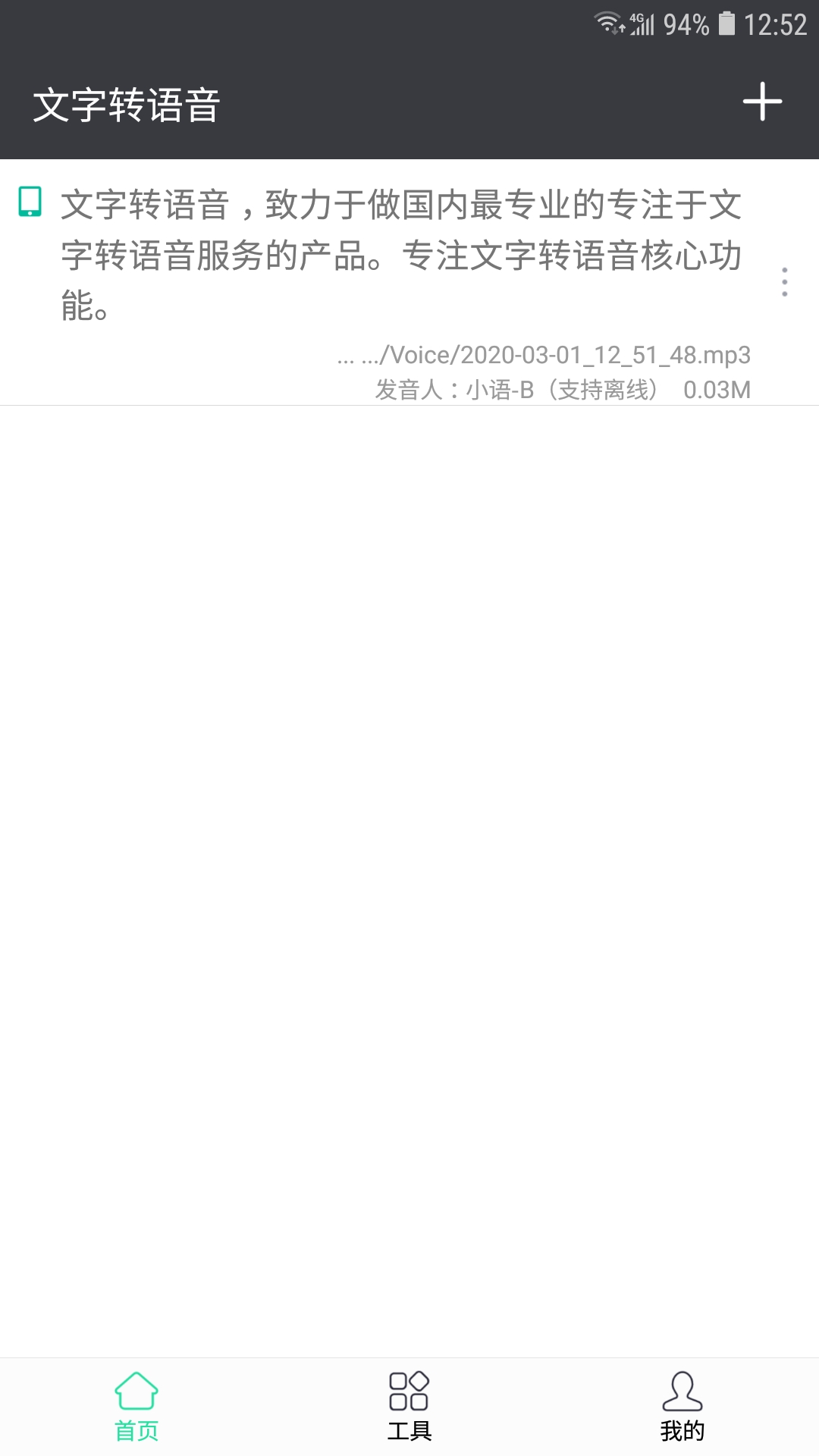 文字轉(zhuǎn)語音截圖預(yù)覽