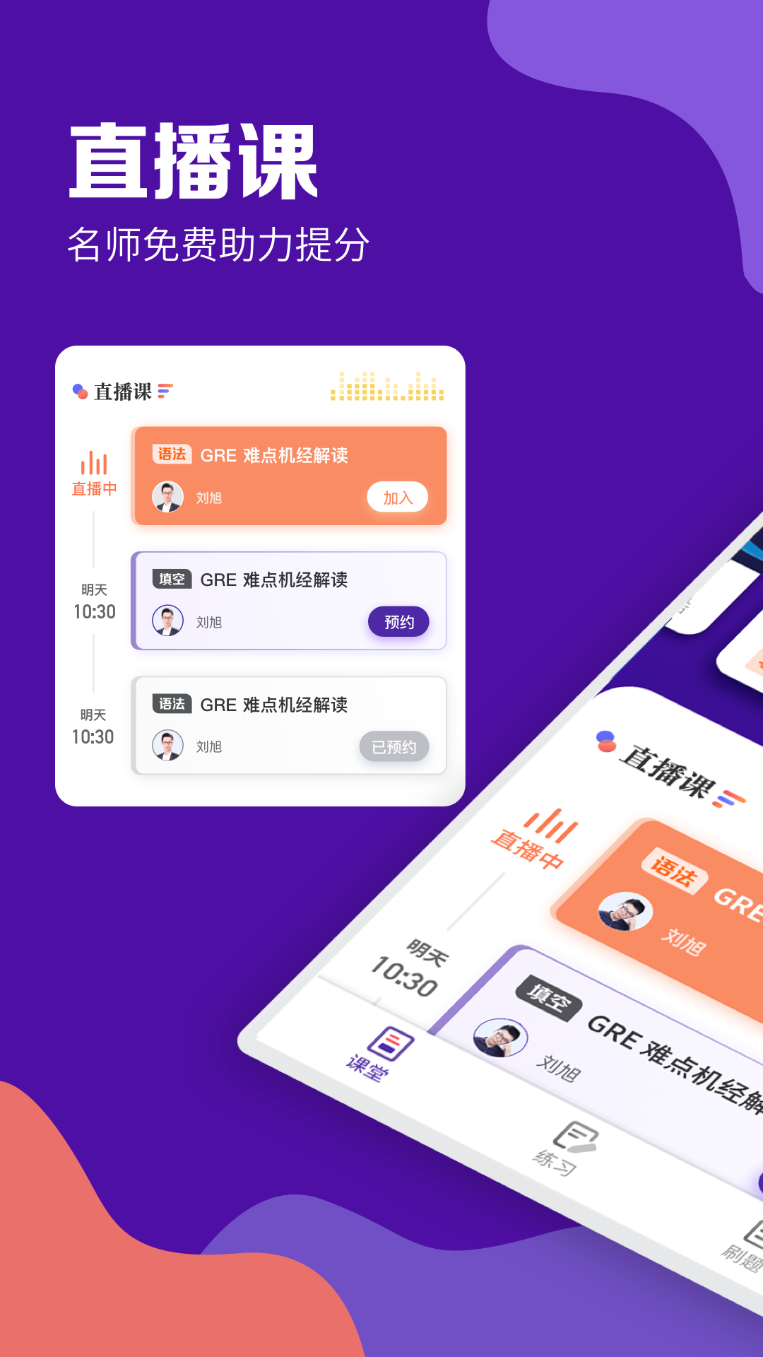 GRE考满分v1.5.2截图1