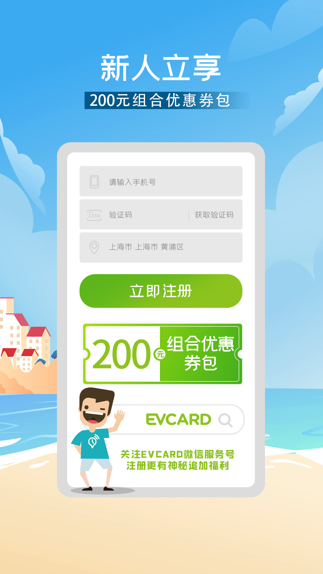 EVCARDv4.8.1.0截图1