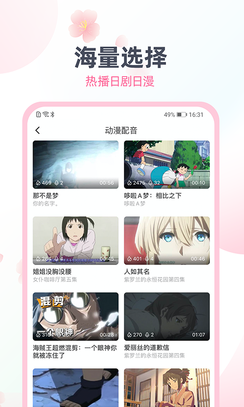 日语趣配音v1.5.1截图3