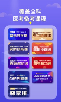 阿虎醫(yī)考截圖