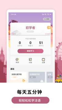 萊特法語(yǔ)學(xué)習(xí)背單詞截圖