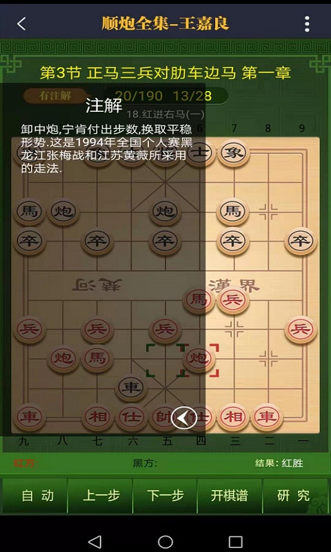 永乐象棋棋谱v1.67截图4