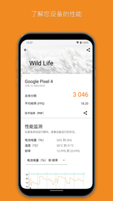 3DMark截图2