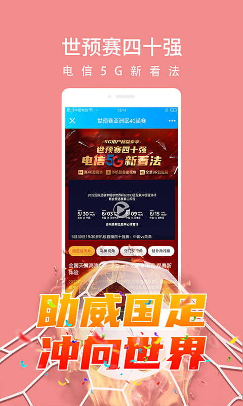 天翼超高清v5.5.12.25截图1