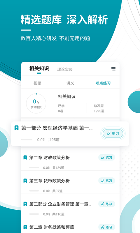 审计师准题库v4.84截图3