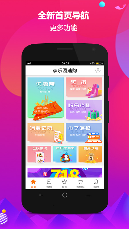 家樂園速購截圖預覽