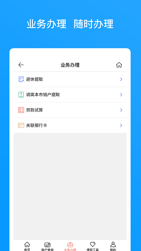 吉安公积金截图3