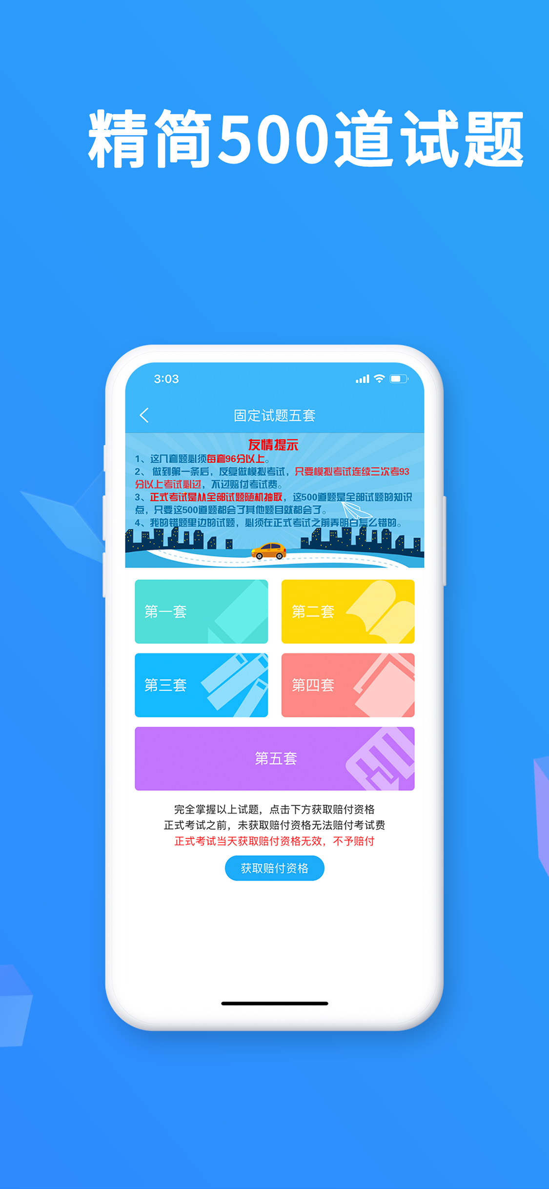 驾考精灵v1.4.2.7截图3