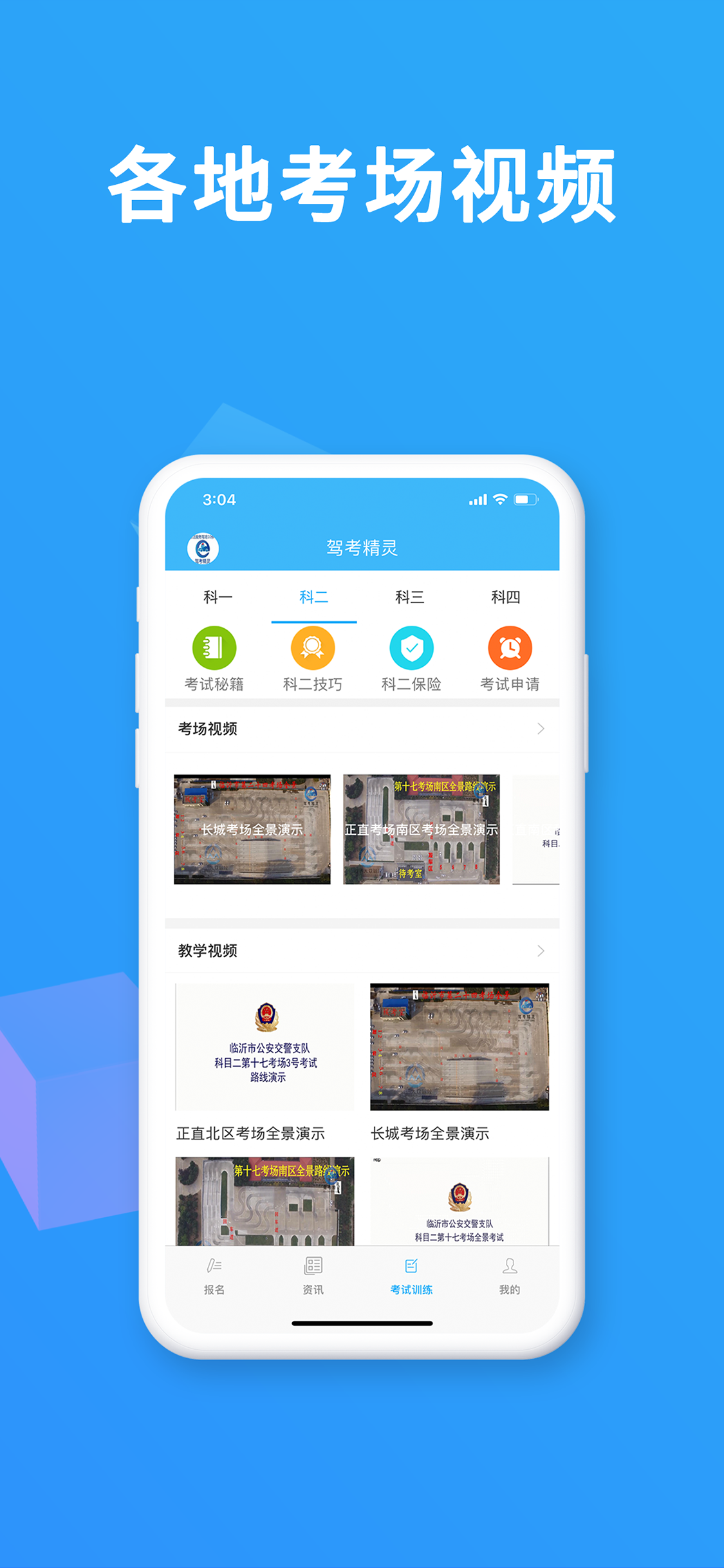 驾考精灵v1.4.2.7截图4