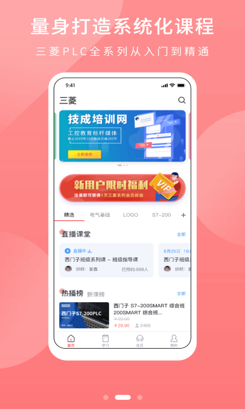 PLC学吧v1.4.2截图2