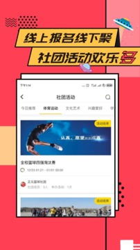 易校园截图