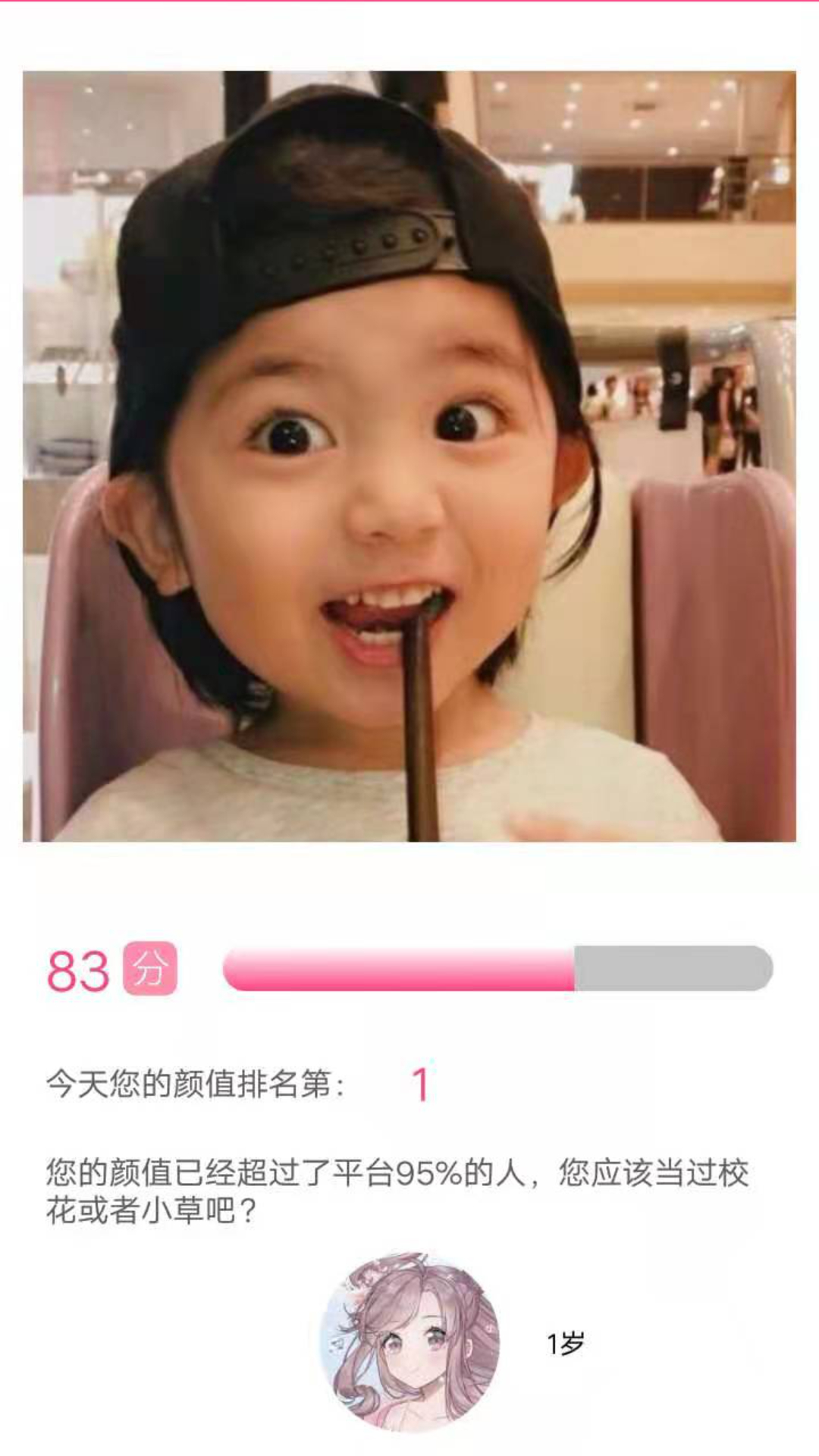 測測顏值吧截圖預(yù)覽