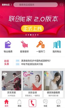 聯(lián)創(chuàng)E家截圖