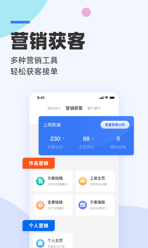 三维家设计师v1.10.0截图2