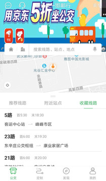 坐公交截圖