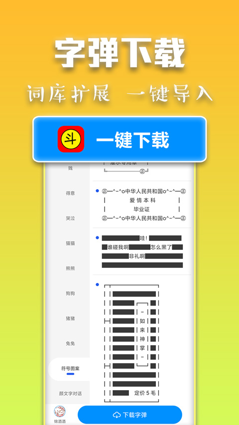 斗字输入法v1.1截图3