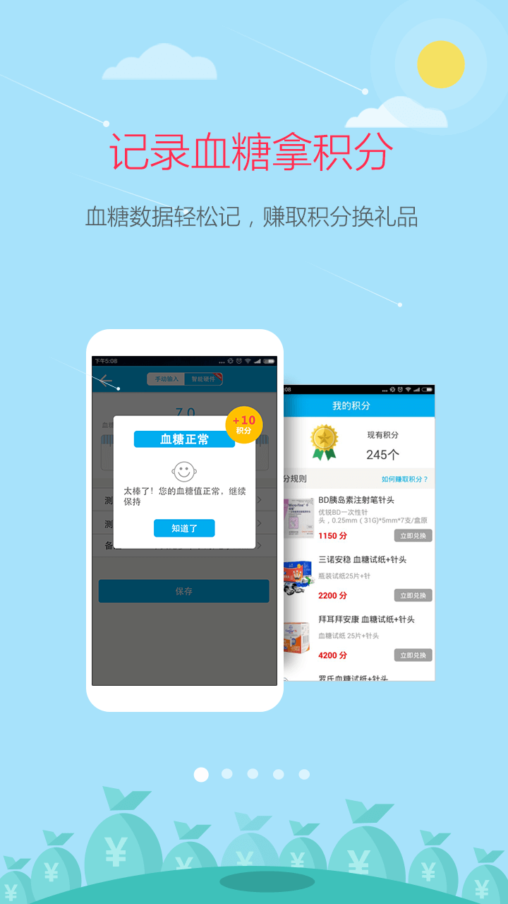 大糖医v8.4.2截图1