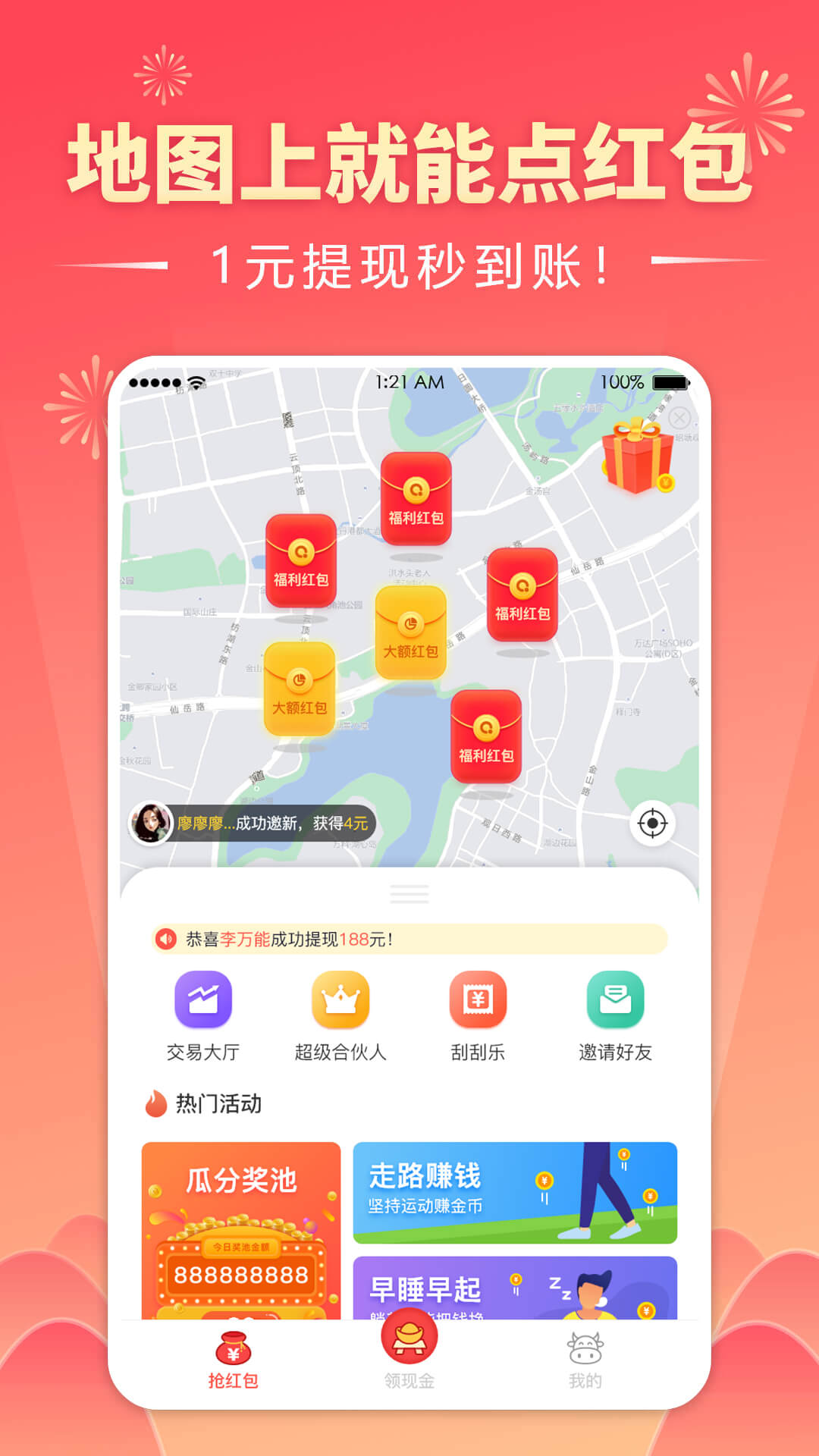 趣红包极速版截图3