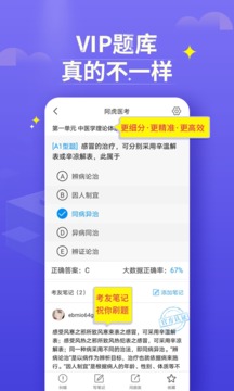 阿虎醫(yī)考截圖