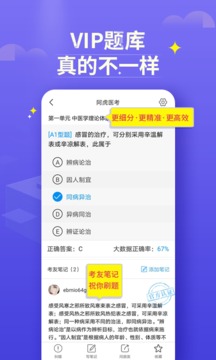 阿虎医考截图