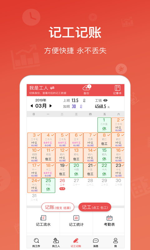 吉工家v5.7.3截图2