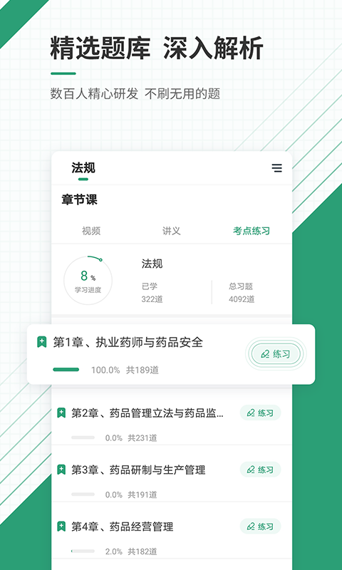 执业药师准题库v4.84截图3