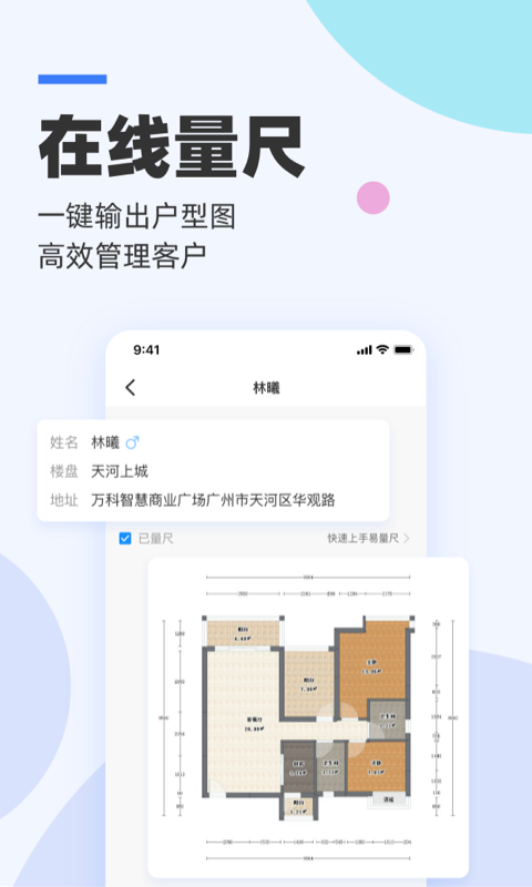 三维家设计师v1.10.0截图1