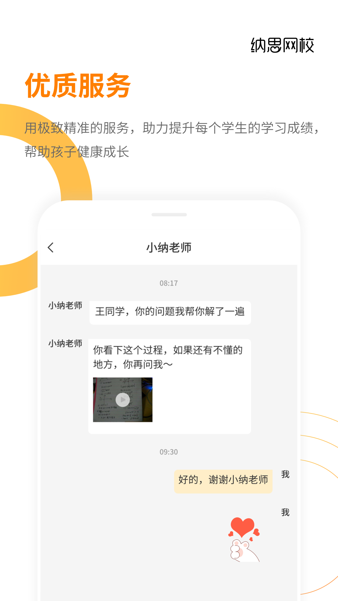 纳思网校截图5