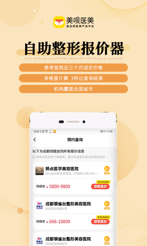 美唄醫(yī)美截圖預(yù)覽