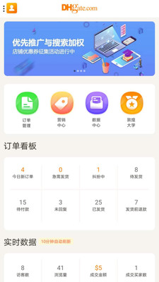 敦煌网商户v2.7.1截图1