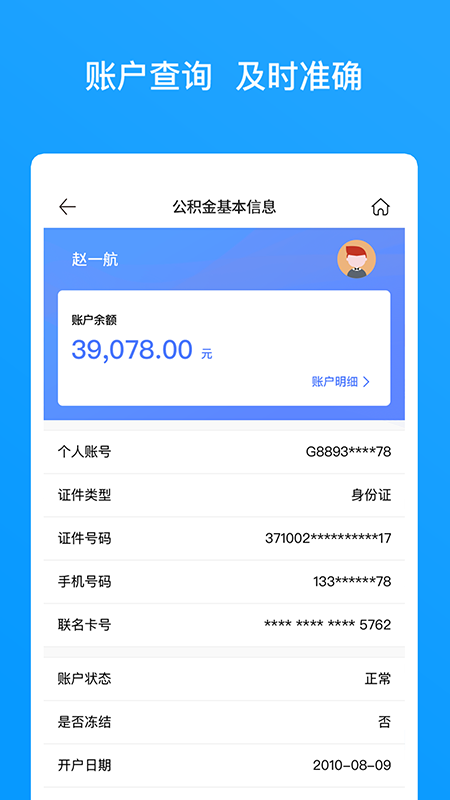 吉安公积金截图2