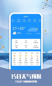 預(yù)知天氣截圖