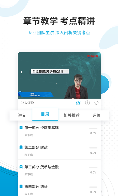 经济师准题库v4.84截图4