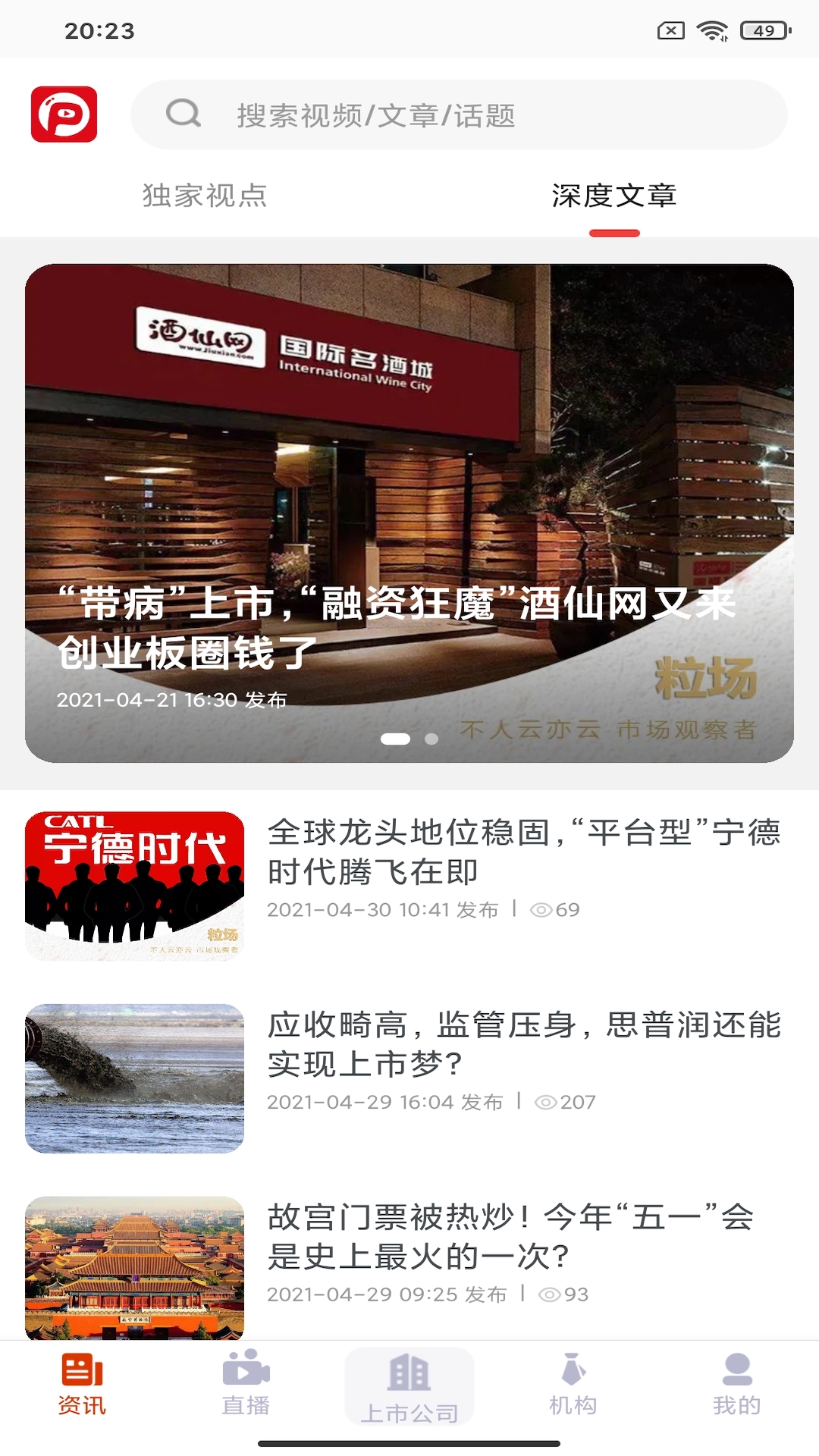 泡財經(jīng)截圖預(yù)覽