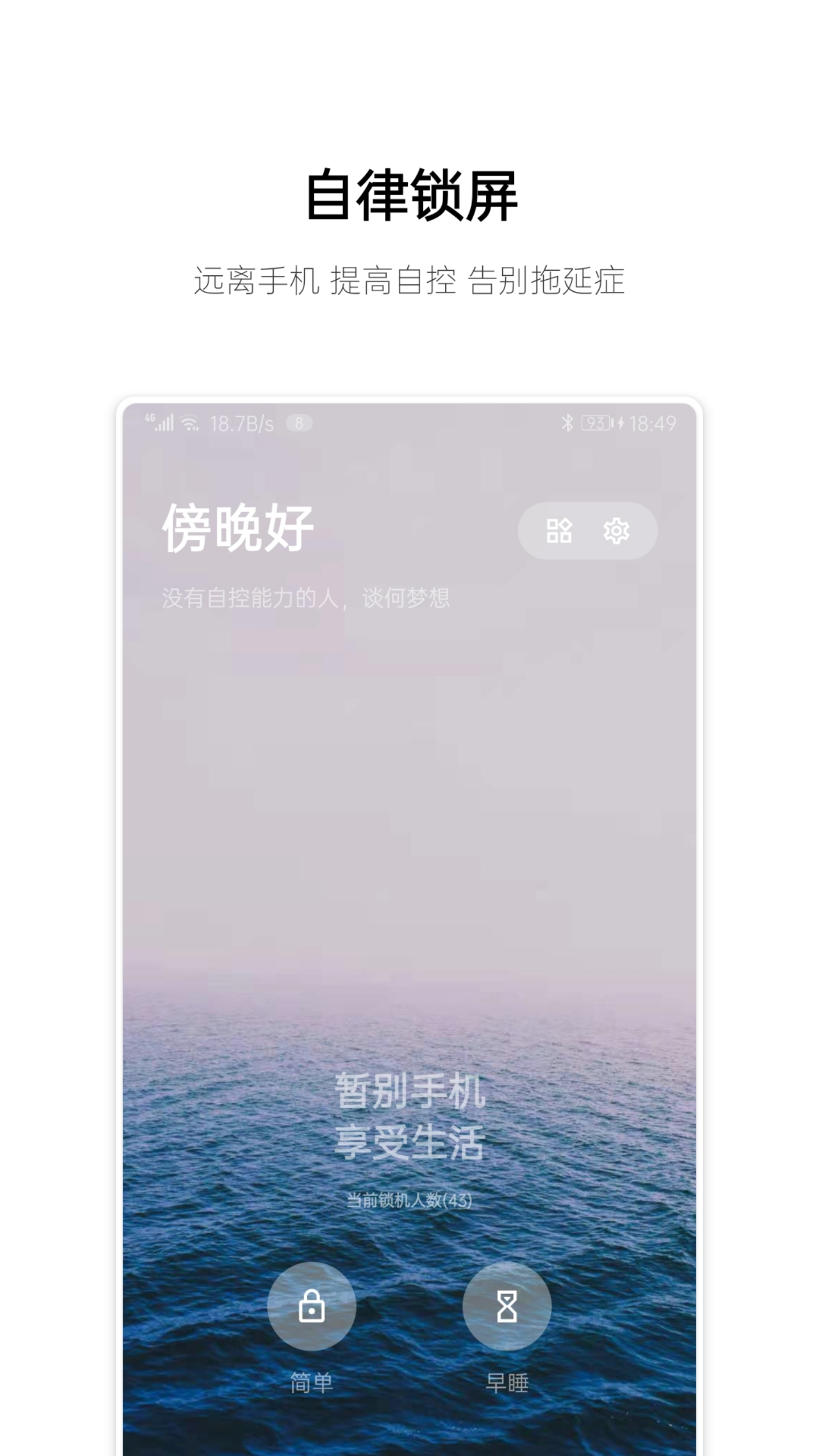 早睡v1.3.2截图1