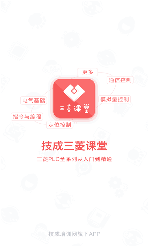 PLC学吧v1.4.2截图4