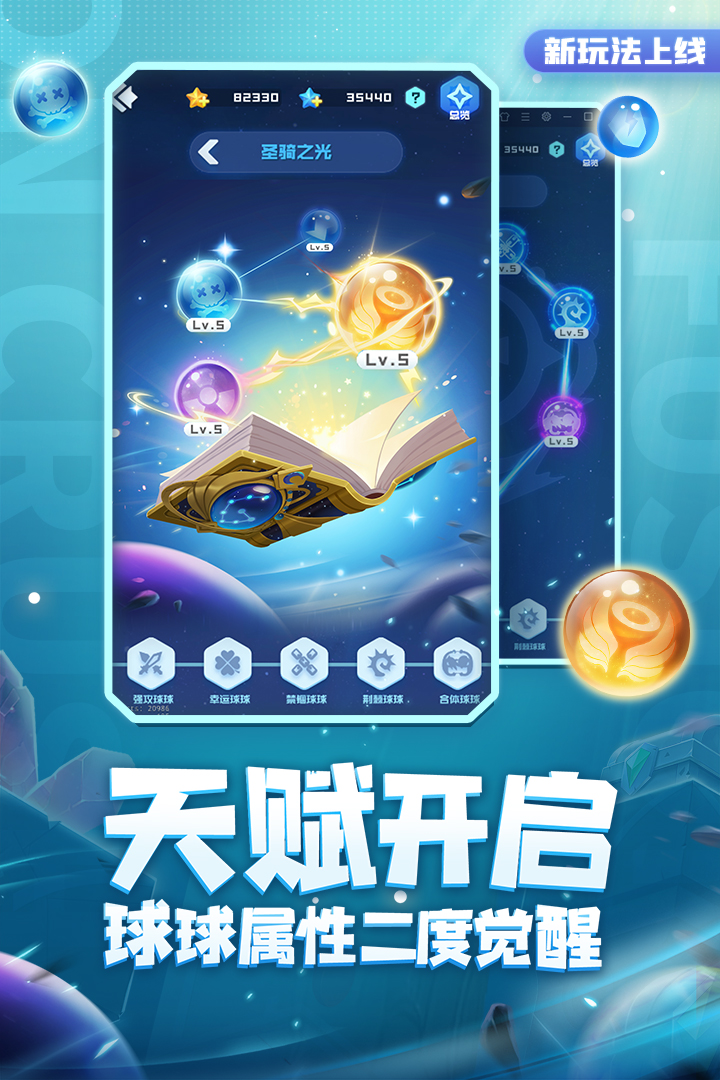 球球英雄截圖預覽