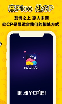 PicoPico截圖