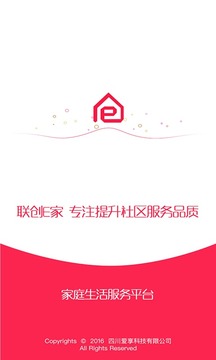 聯(lián)創(chuàng)E家截圖