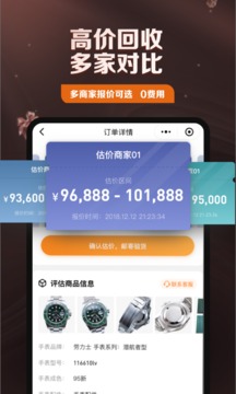 萬(wàn)表二手表截圖