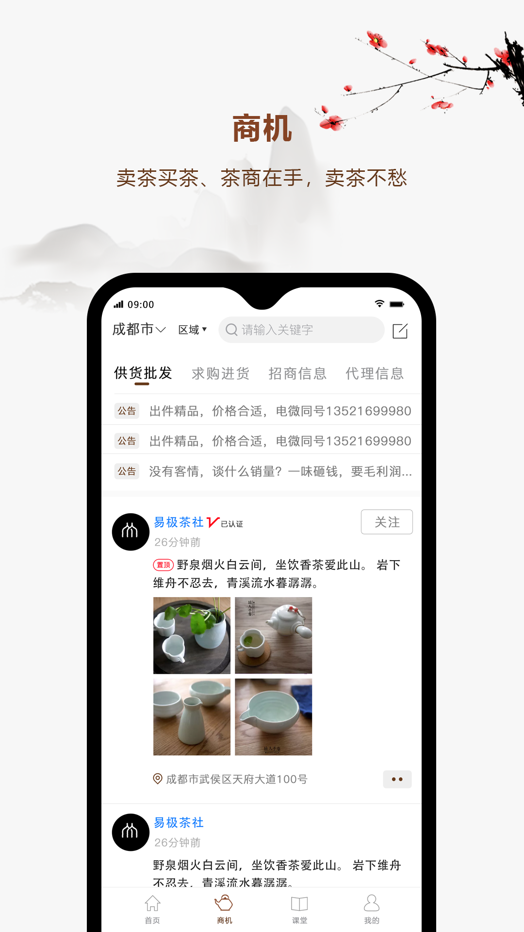 易茶截图3