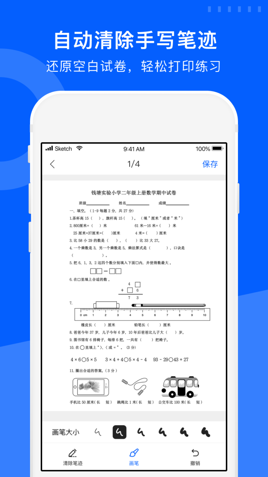 爱作业试卷宝v2.4.1截图2