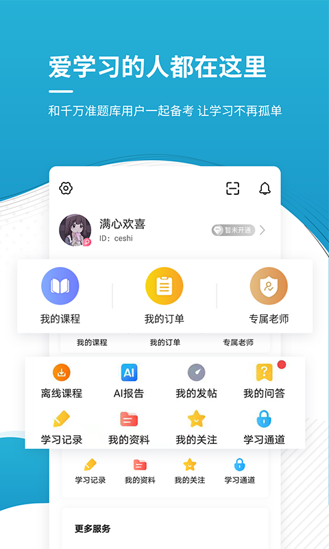 会计职称准题库v4.84截图4