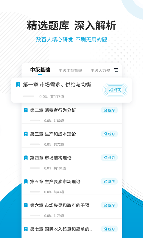 经济师准题库v4.84截图3