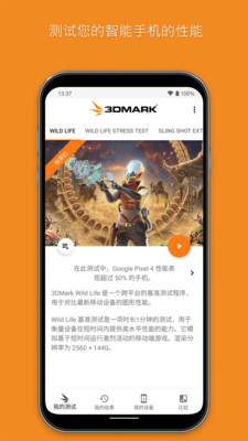 3DMark截图1