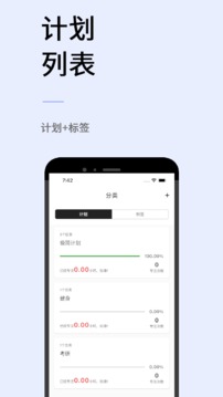極簡計(jì)劃截圖