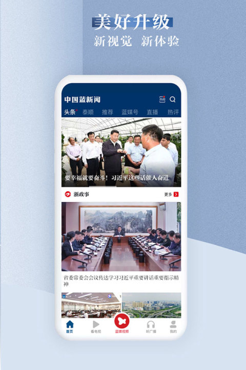 中国蓝新闻v9.3.10截图2