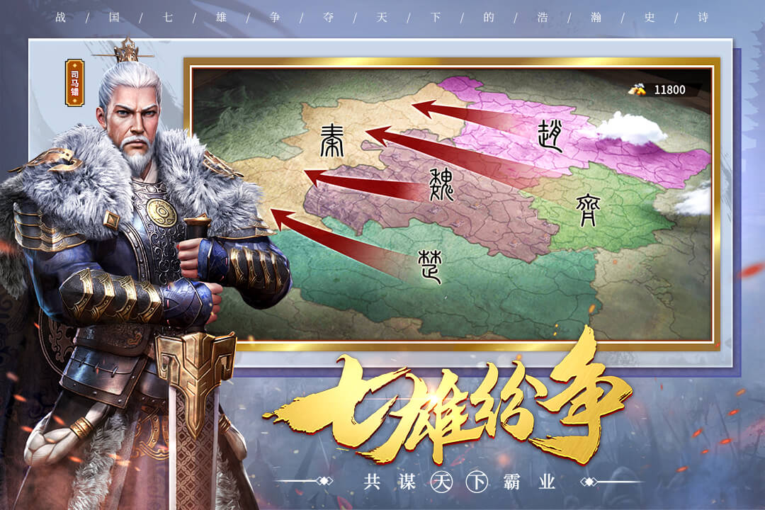 七雄紛爭(zhēng)截圖預(yù)覽